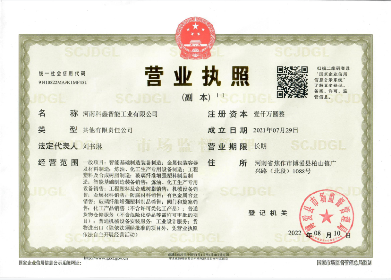 營業(yè)執(zhí)照