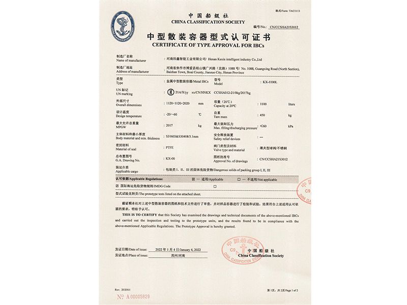 船級社容器認(rèn)證1